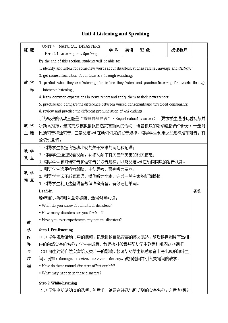 2023-204学年高一英语人教版必修第一册【教案】 Unit 4 Listening and Speaking01