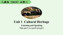 英语人教版 (2019)Unit 1 Cultural Heritage教课内容ppt课件