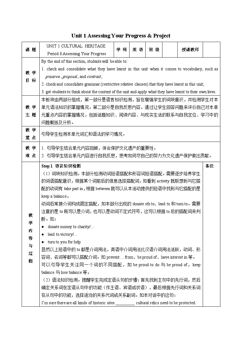 2023-2024学年高一英语 人教版（2019）必修二【教案】 Unit 1 Assessing Your Progress & Project第1页