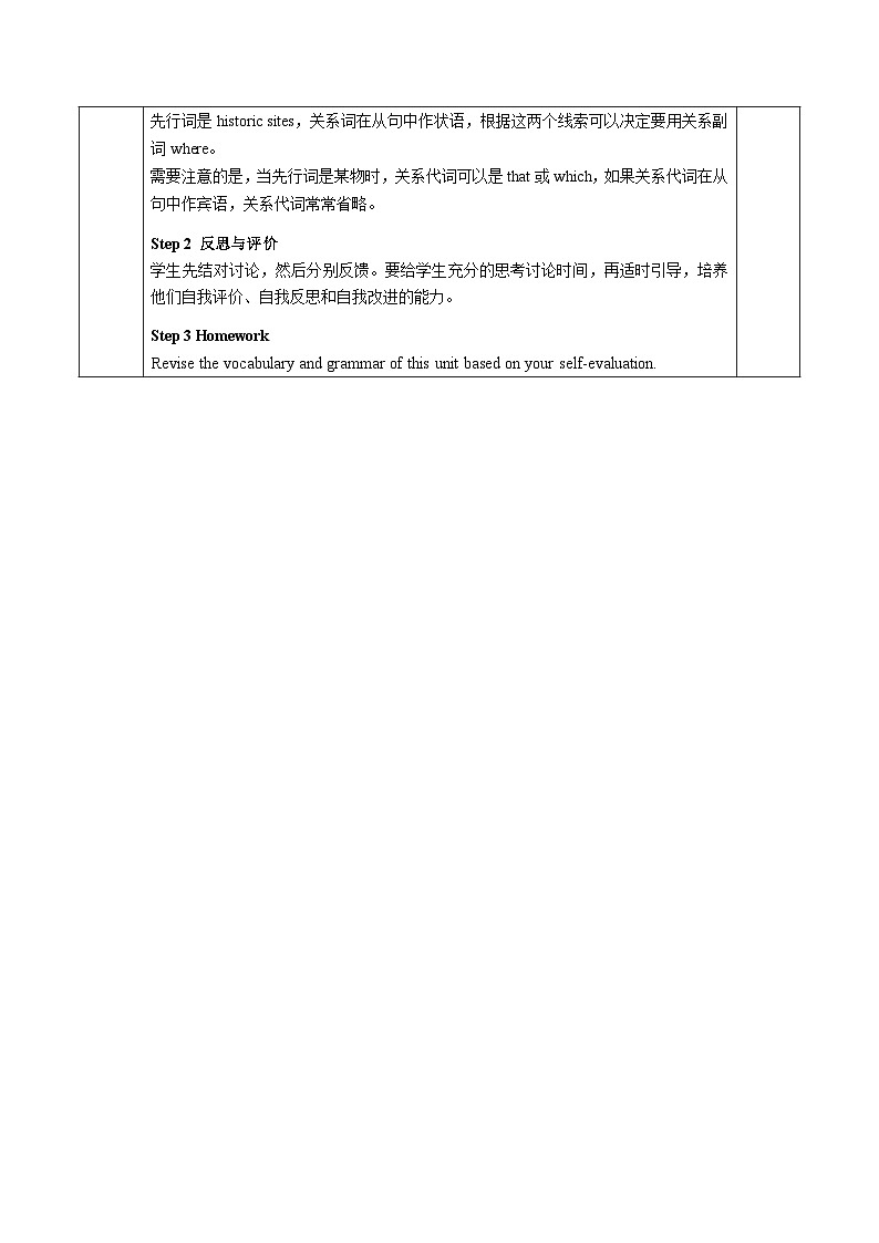 2023-2024学年高一英语 人教版（2019）必修二【教案】 Unit 1 Assessing Your Progress & Project第2页
