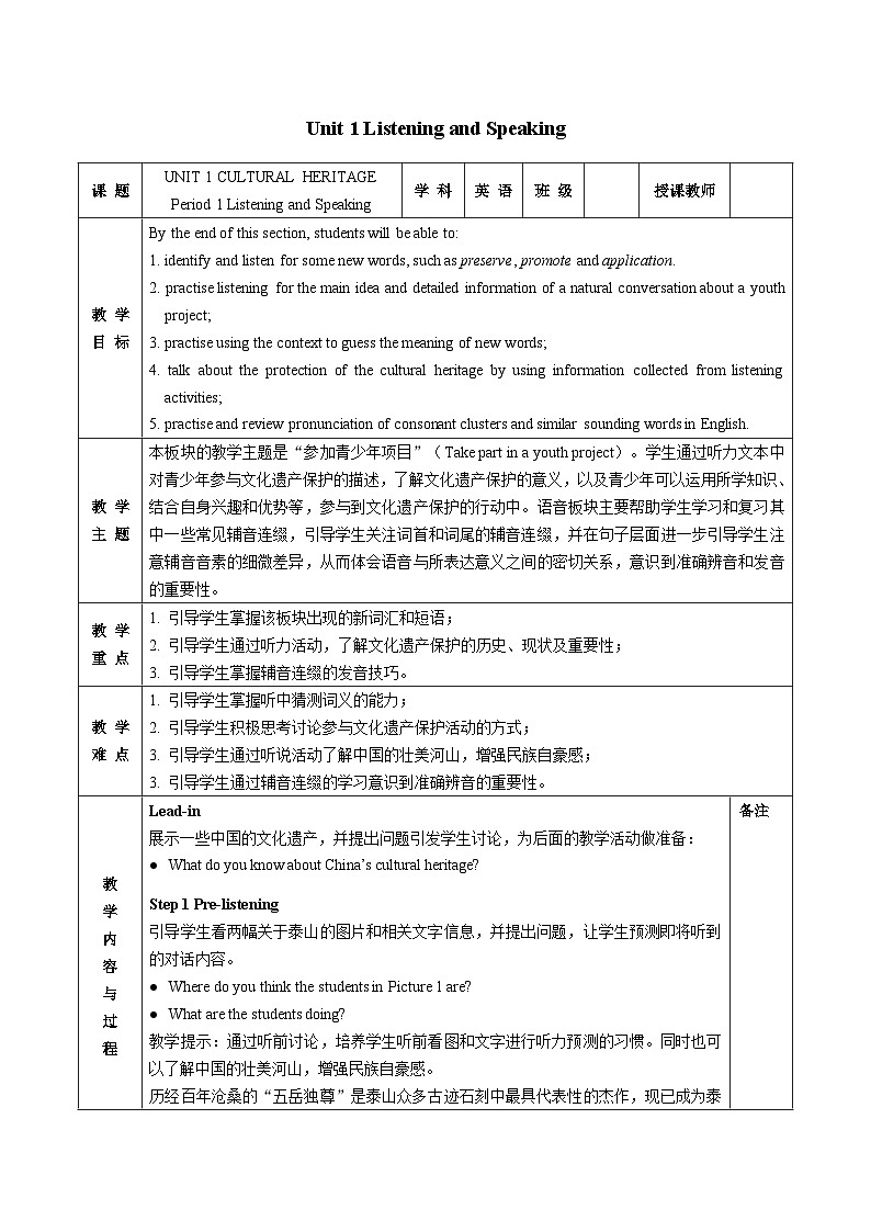 2024学年高一英语 人教版（2019）必修二【教案】 Unit 1 Listening and Speaking01