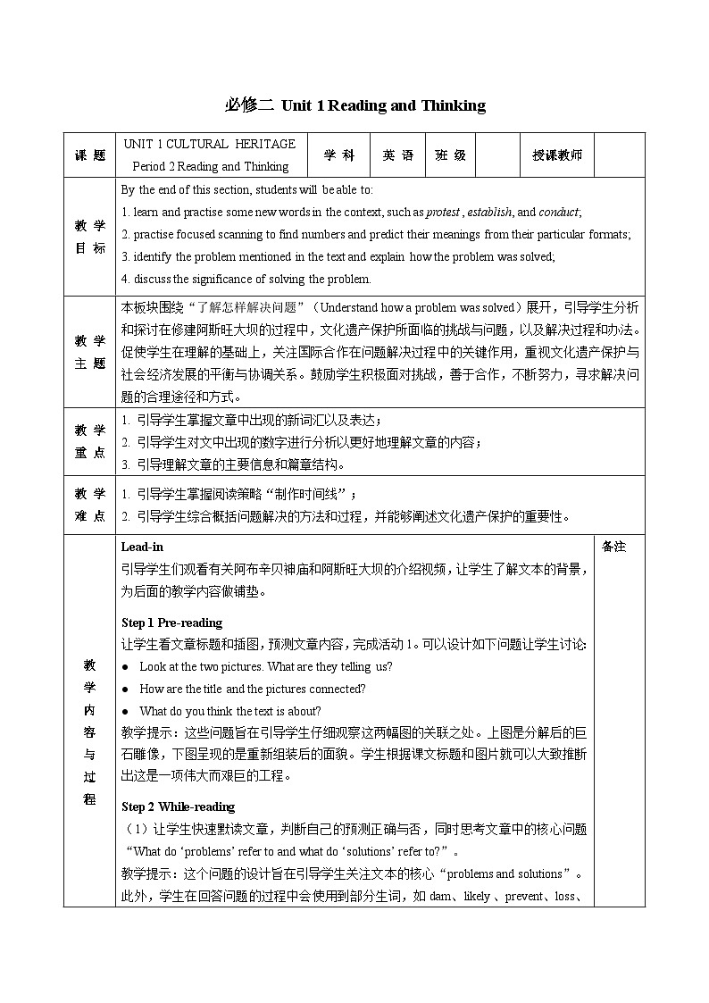 2024学年高一英语 人教版（2019）必修二【教案】 Unit 1 Reading and Thinking01