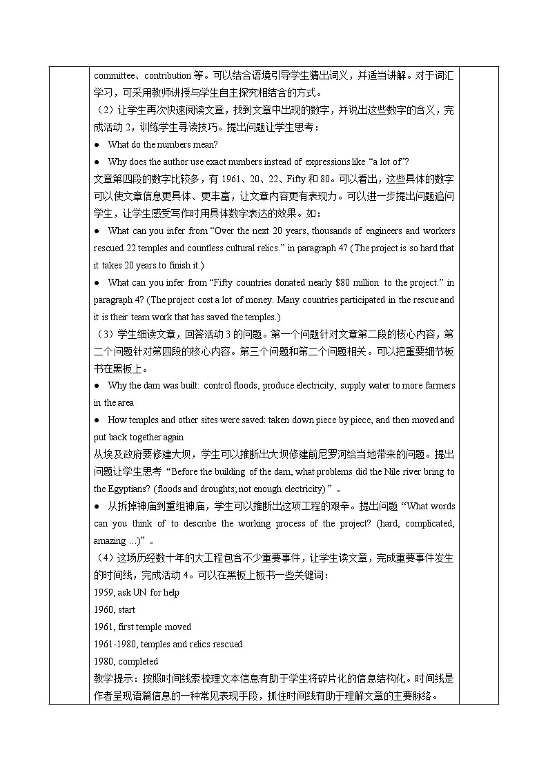2024学年高一英语 人教版（2019）必修二【教案】 Unit 1 Reading and Thinking02