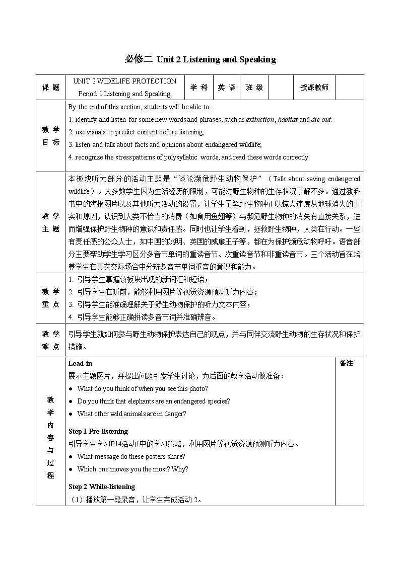 2024学年高一英语 人教版（2019）必修二【教案】 Unit 2 Listening and Speaking01