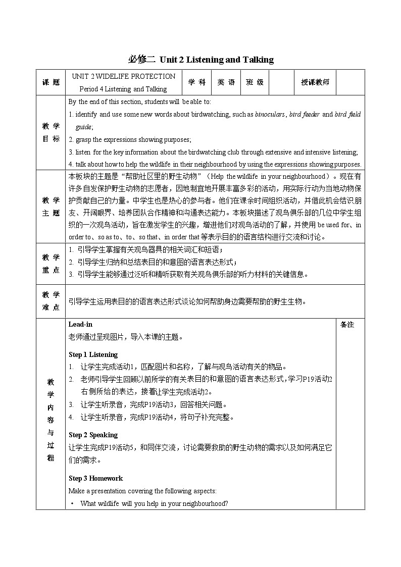2024学年高一英语 人教版（2019）必修二【教案】 Unit 2 Listening and Talking01