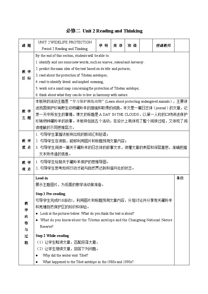 2024学年高一英语 人教版（2019）必修二【教案】 Unit 2 Reading and Thinking01