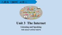 高中英语人教版 (2019)必修 第二册Unit 3 The internet备课ppt课件