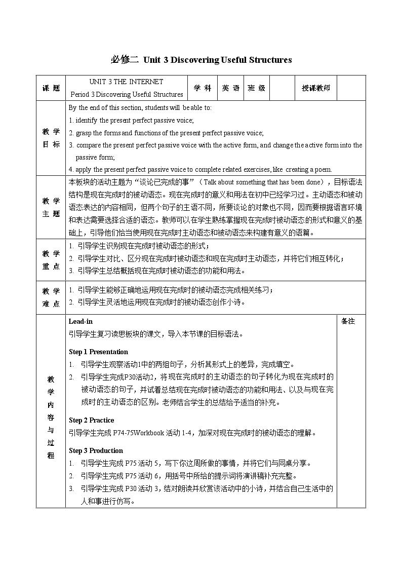 2024学年高一英语 人教版（2019）必修二【教案】 Unit 3 Discovering Useful Structures01