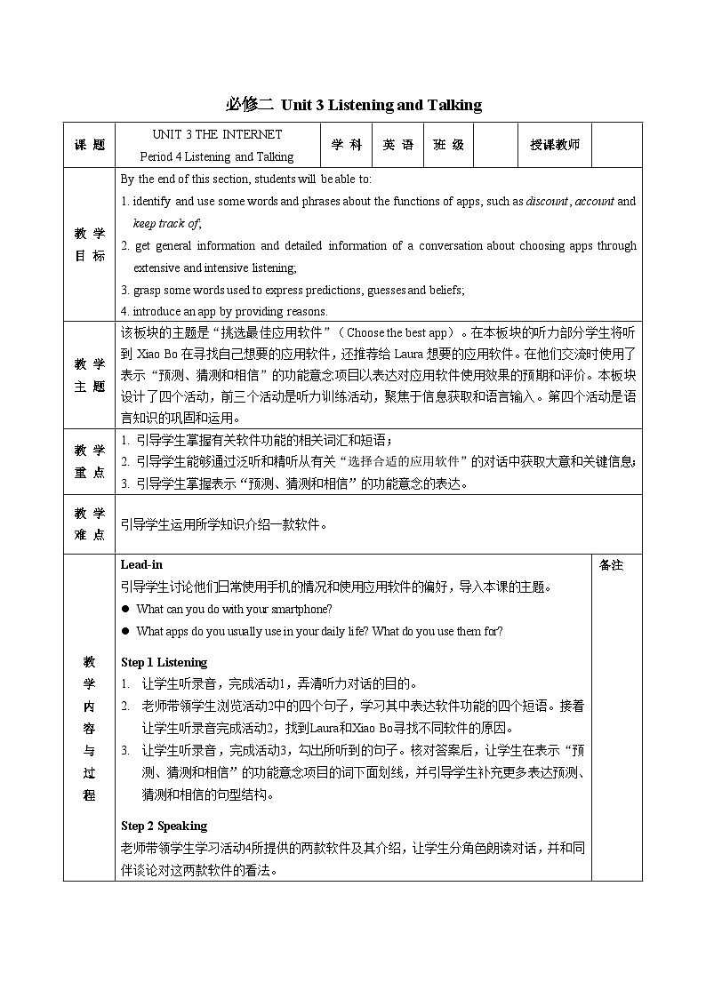 2024学年高一英语 人教版（2019）必修二【教案】 Unit 3 Listening and Talking01