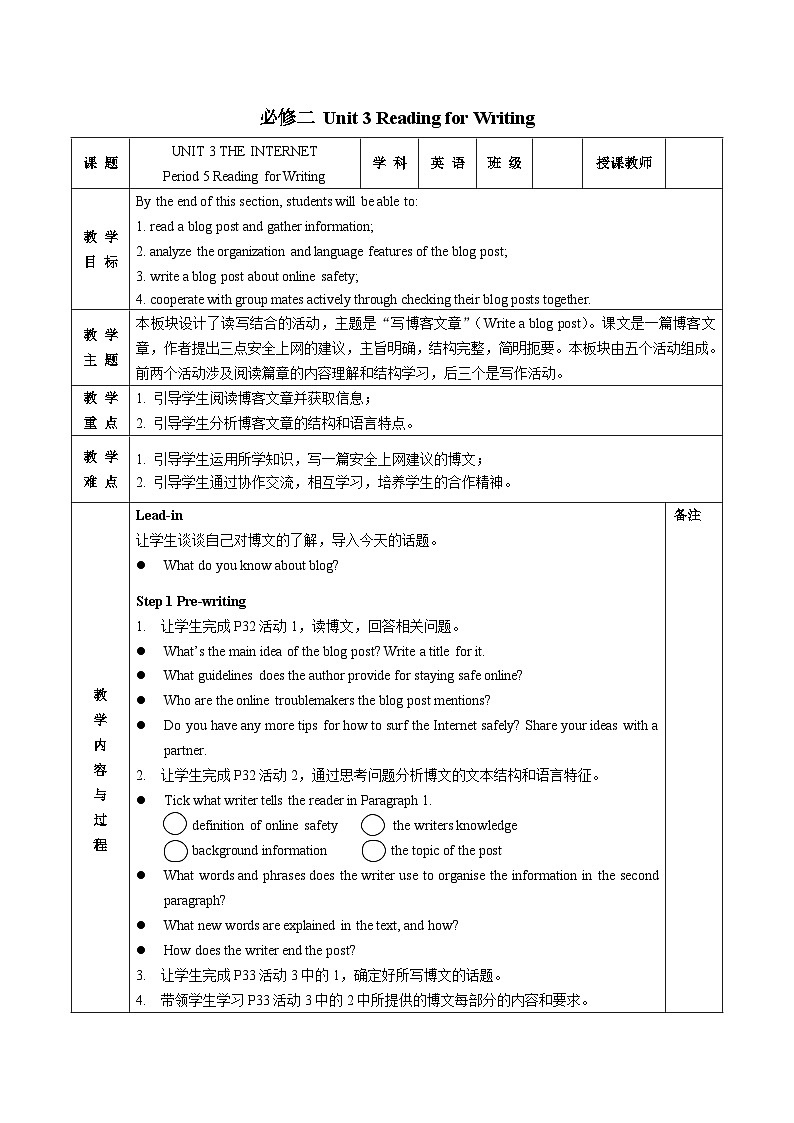 2024学年高一英语 人教版（2019）必修二【教案】 Unit 3 Reading for Writing01