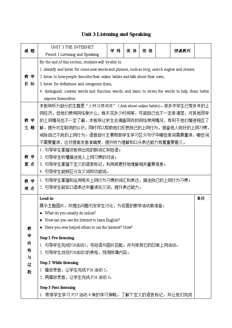 2024学年高一英语 人教版（2019）必修二【教案】 unit 3 Listening and Speaking01