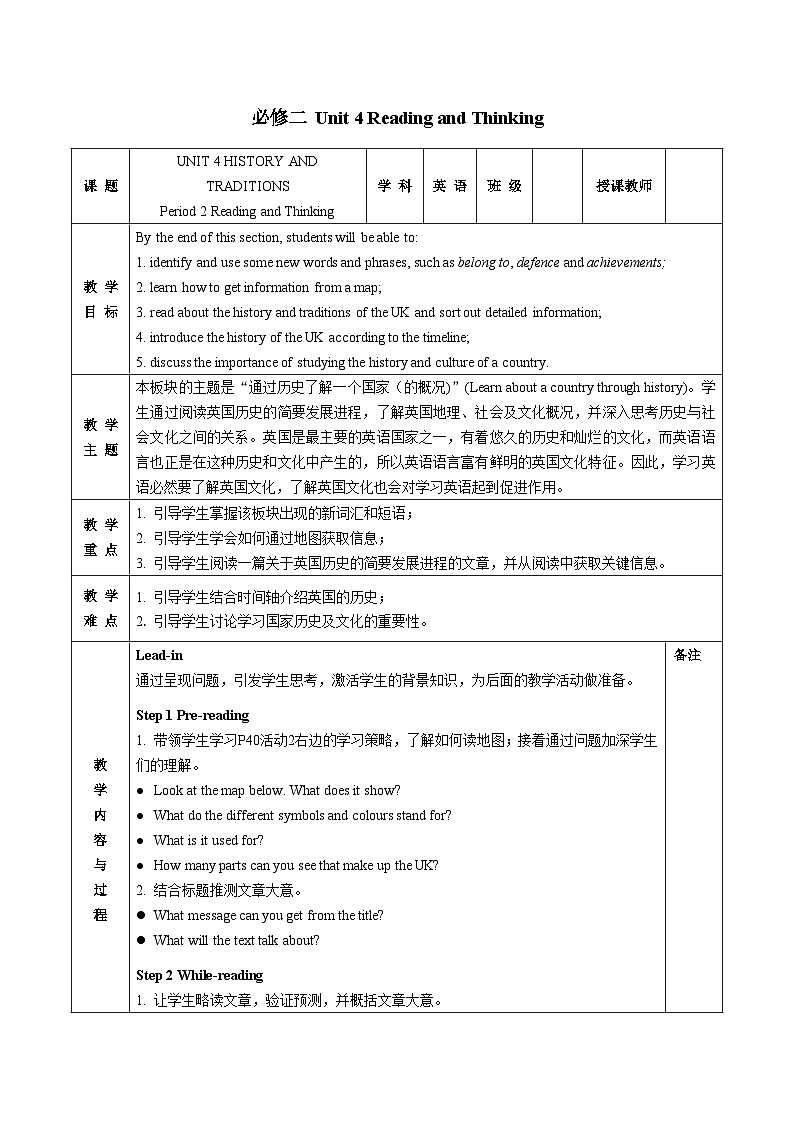 2024学年高一英语 人教版（2019）必修二【教案】 Unit 4 Reading and Thinking01