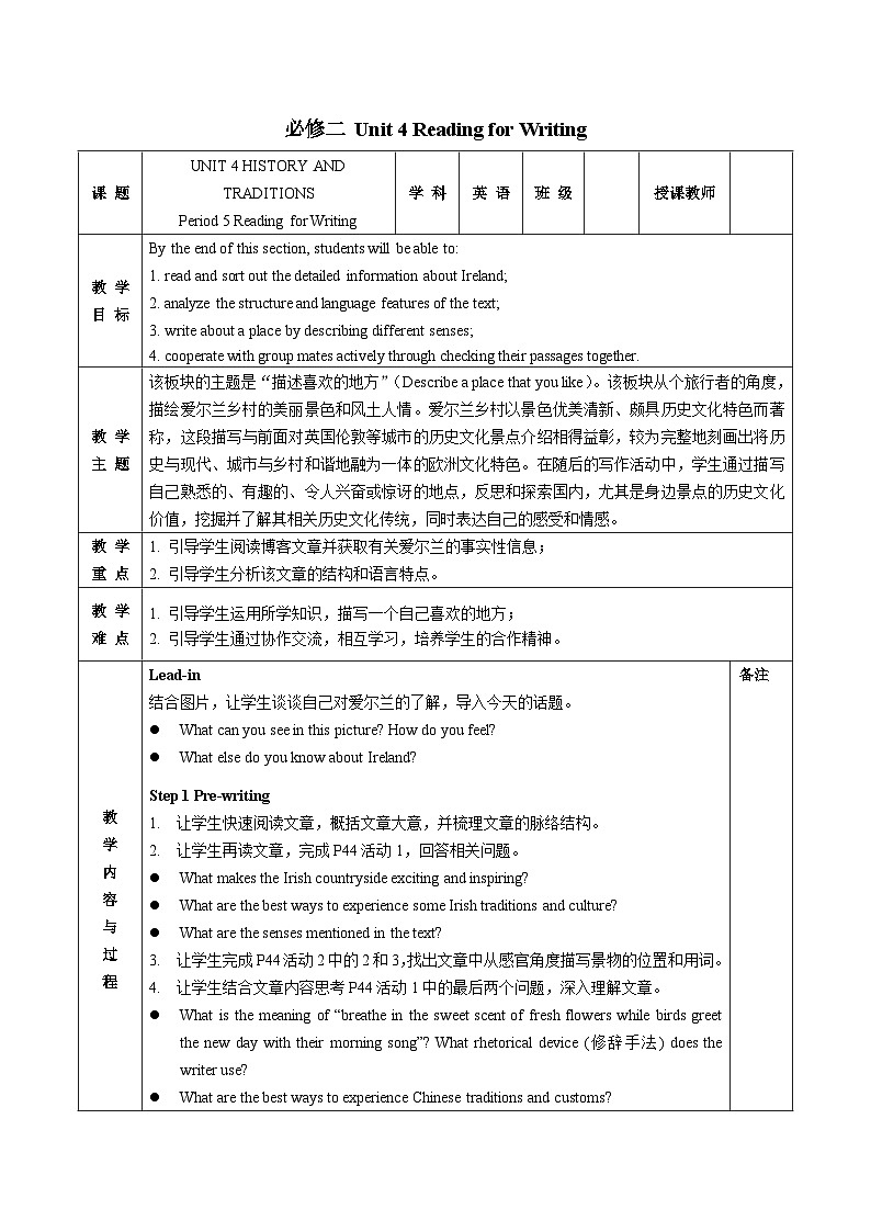 2024学年高一英语 人教版（2019）必修二【教案】 Unit 4 Reading for Writing01