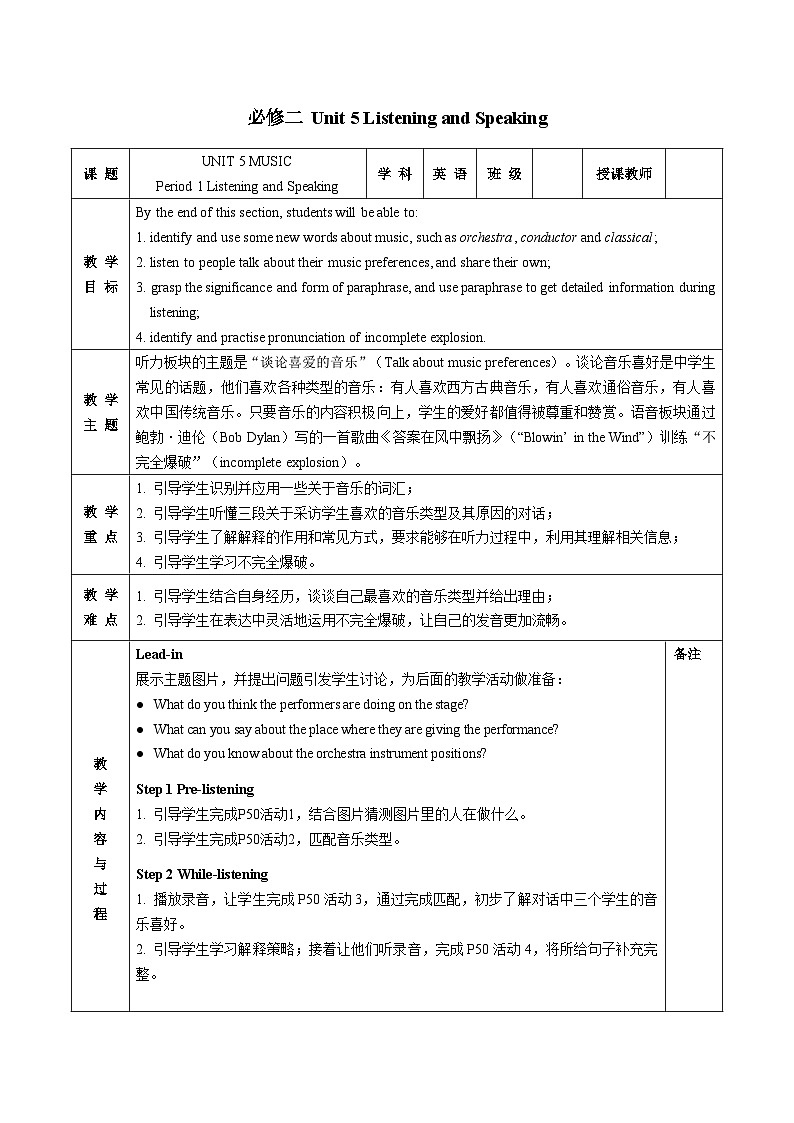 2024学年高一英语 人教版（2019）必修二【教案】 Unit 5 Listening and Speaking01