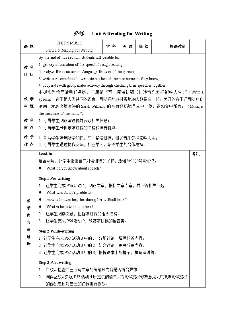 2024学年高一英语 人教版（2019）必修二【教案】 Unit 5 Reading for Writing01