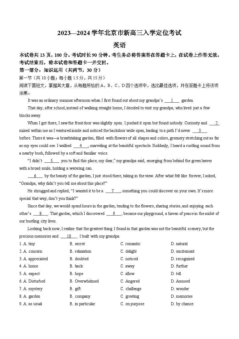 北京市2023～2024学年高三上学期入学定位考试英语试题01