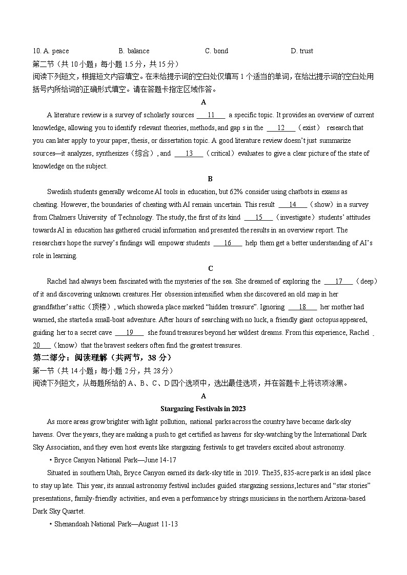 北京市2023～2024学年高三上学期入学定位考试英语试题02