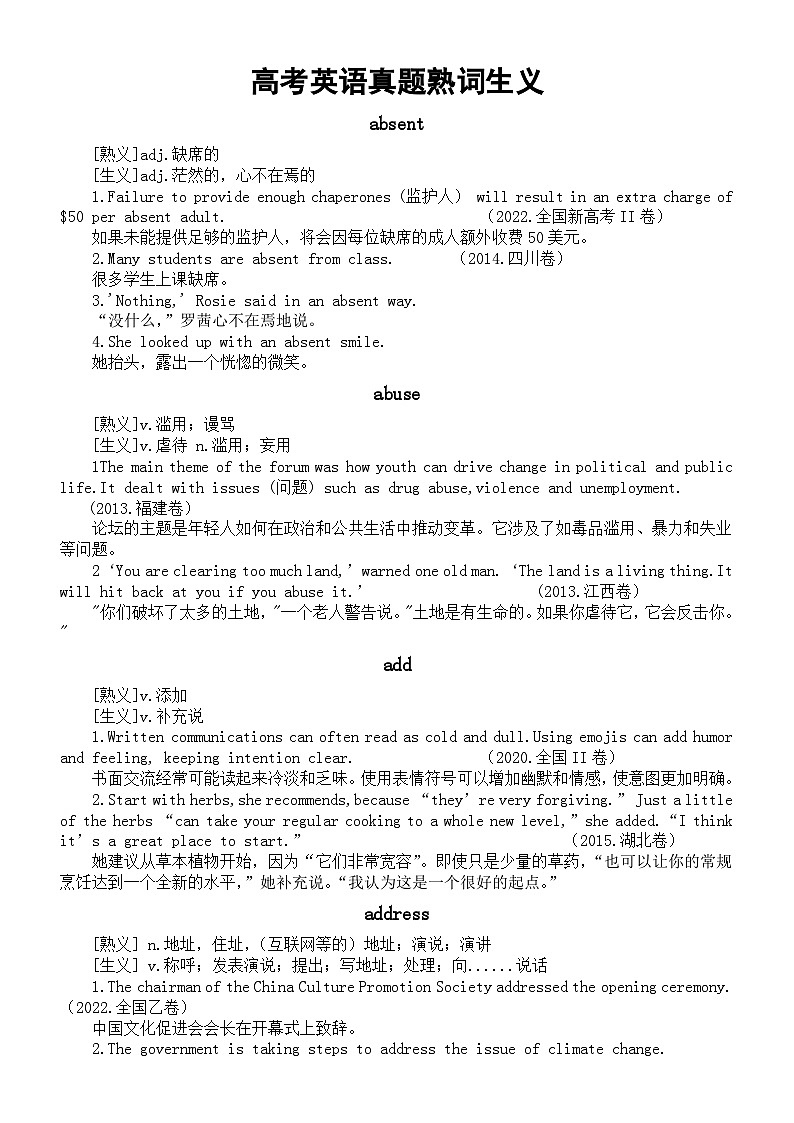 高中英语2024届高考复习真题熟词生义汇总01