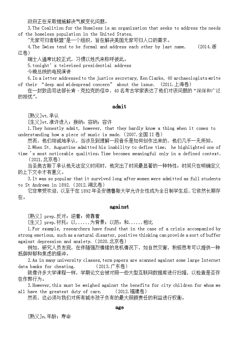 高中英语2024届高考复习真题熟词生义汇总02