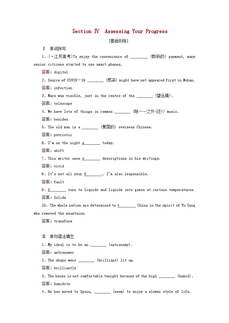 2023新教材高中英语Unit1ScienceandScientistsSectionⅣAssessingYourProgress课时作业新人教版选择性必修第二册第1页