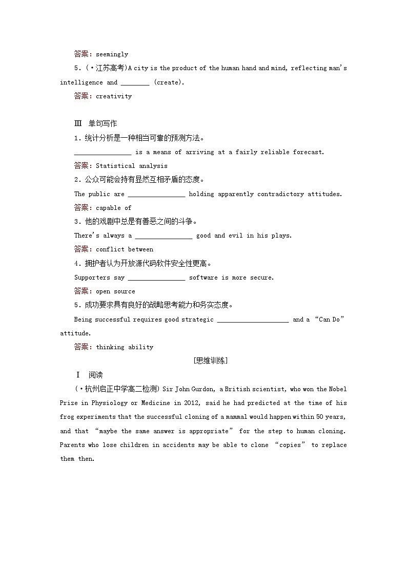 2023新教材高中英语Unit1ScienceandScientistsSectionⅣAssessingYourProgress课时作业新人教版选择性必修第二册第2页