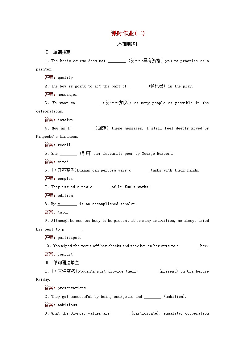 2023新教材高中英语Unit2BridgingCulturesSectionⅠReadingandThinking课时作业2新人教版选择性必修第二册第1页