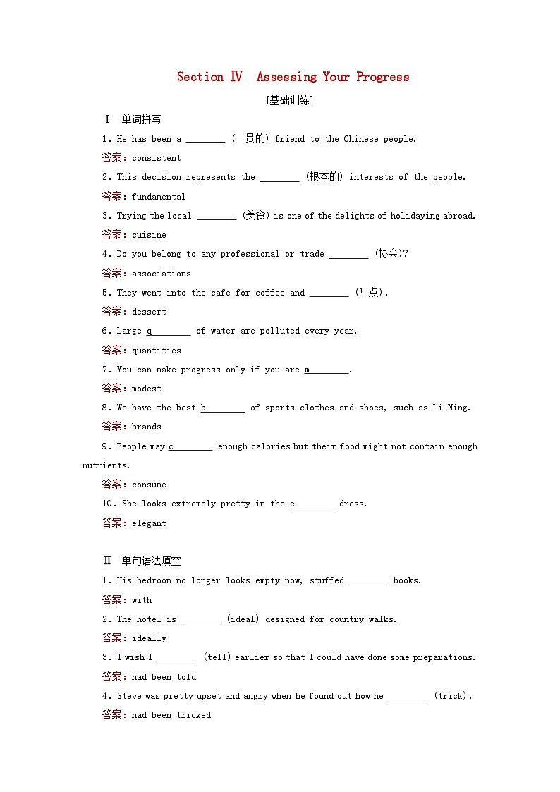 2023新教材高中英语Unit3FoodandCultureSectionⅣAssessingYourProgress课时作业新人教版选择性必修第二册第1页