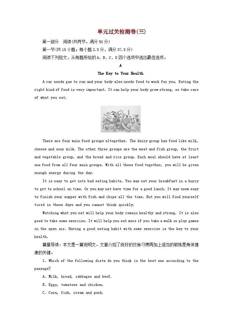 2023新教材高中英语Unit3FoodandCulture单元过关检测卷新人教版选择性必修第二册第1页