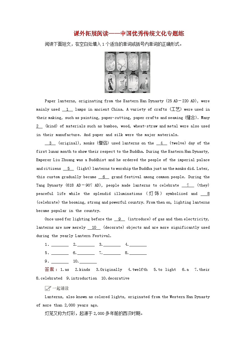 2023新教材高中英语Unit3FoodandCulture课外拓展阅读__中国优秀传统文化专题练新人教版选择性必修第二册第1页