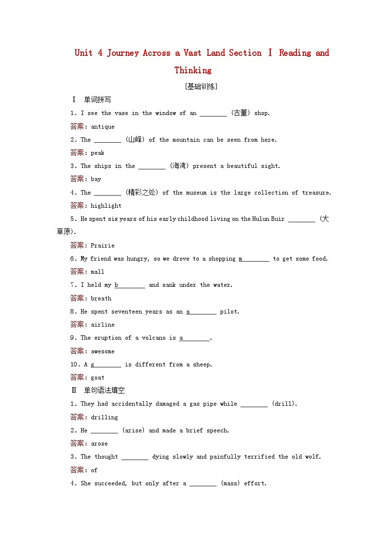 2023新教材高中英语Unit4JourneyAcrossaVastLandSectionⅠReadingandThinking课时作业2新人教版选择性必修第二册第1页