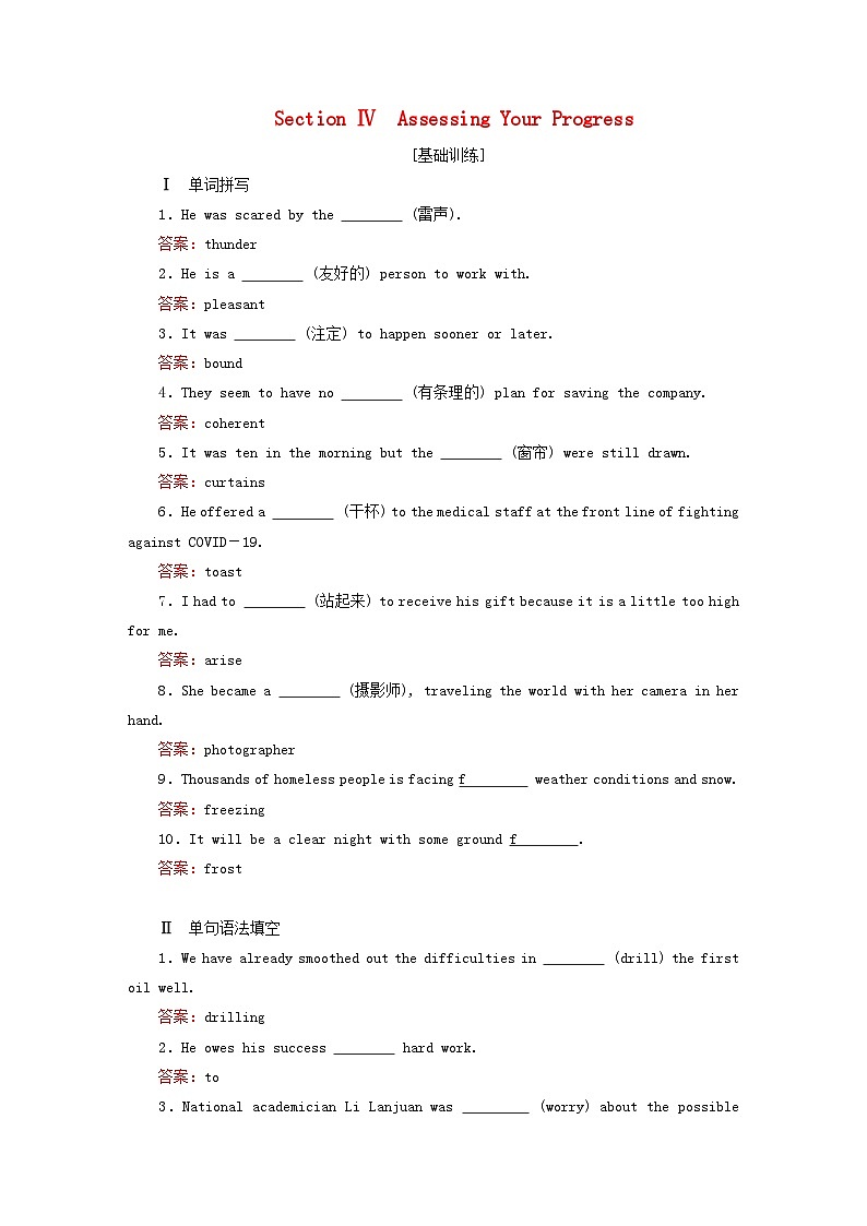 2023新教材高中英语Unit4JourneyAcrossaVastLandSectionⅣAssessingYourProgress课时作业新人教版选择性必修第二册第1页