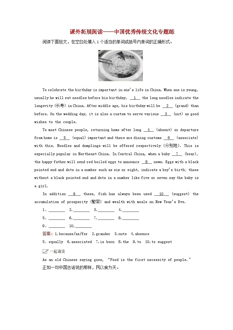 2023新教材高中英语Unit4JourneyAcrossaVastLand课外拓展阅读__中国优秀传统文化专题练新人教版选择性必修第二册第1页