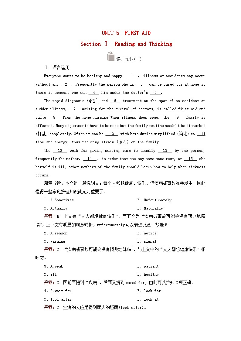 2023新教材高中英语Unit5FirstAidSectionⅠReadingandThinking课时作业1新人教版选择性必修第二册第1页