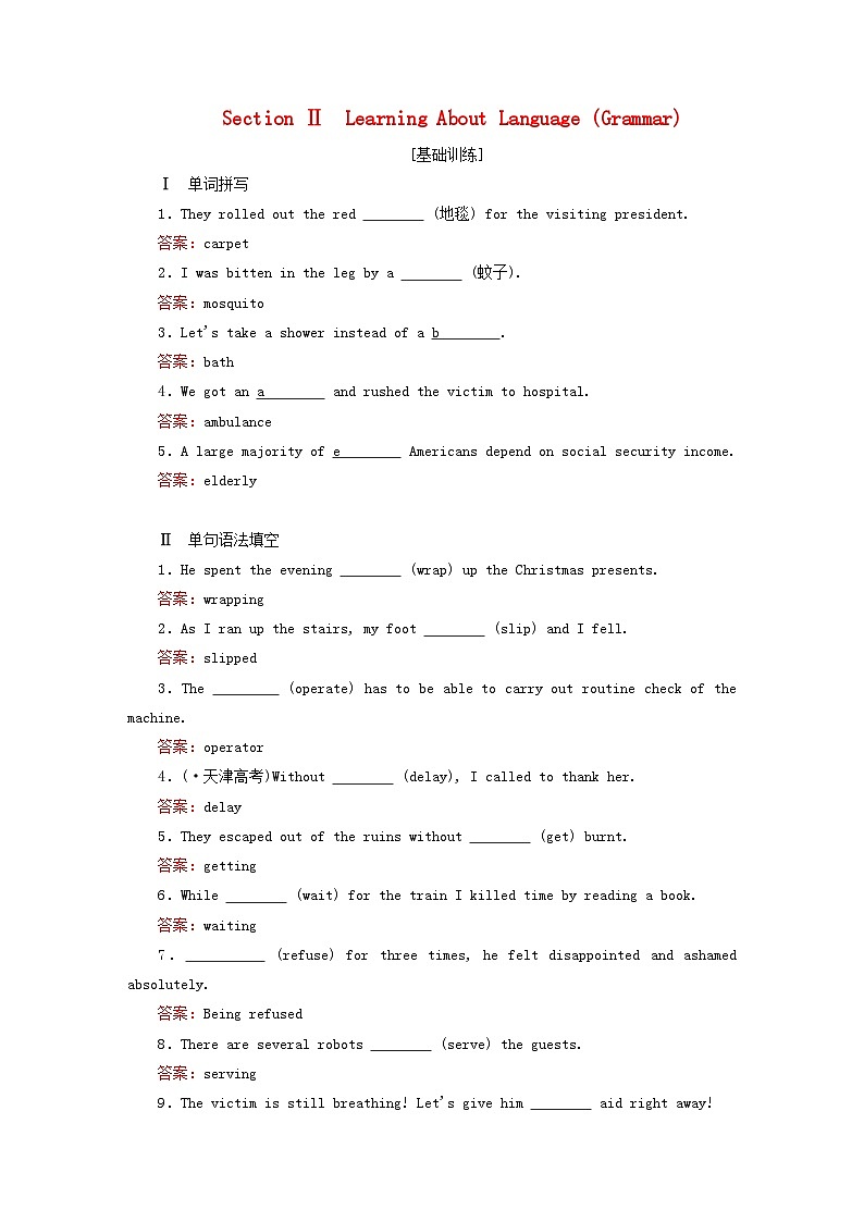 2023新教材高中英语Unit5FirstAidSectionⅡLearningAboutLanguageGrammar课时作业新人教版选择性必修第二册第1页