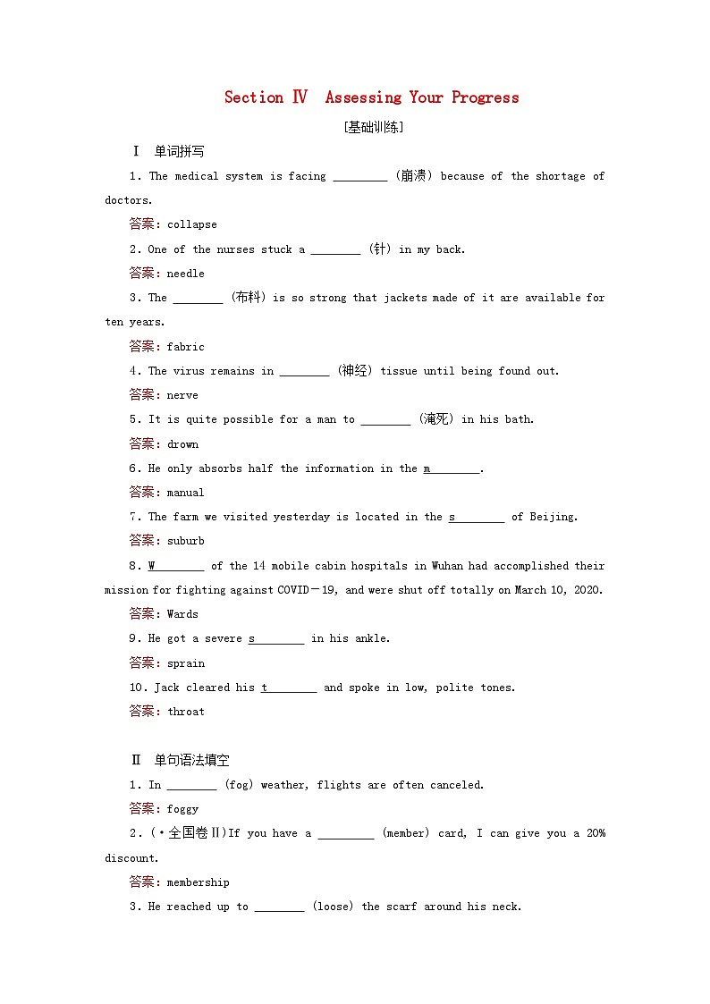 2023新教材高中英语Unit5FirstAidSectionⅣAssessingYourProgress课时作业新人教版选择性必修第二册第1页