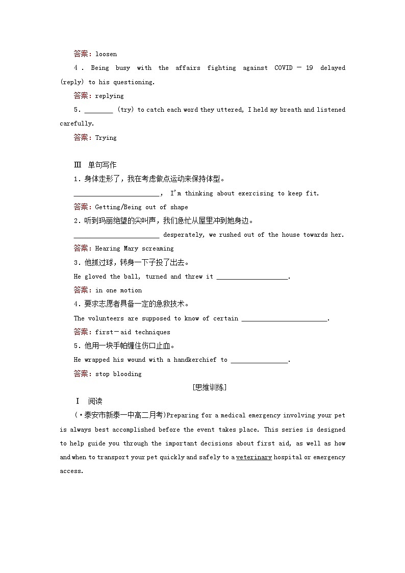 2023新教材高中英语Unit5FirstAidSectionⅣAssessingYourProgress课时作业新人教版选择性必修第二册第2页