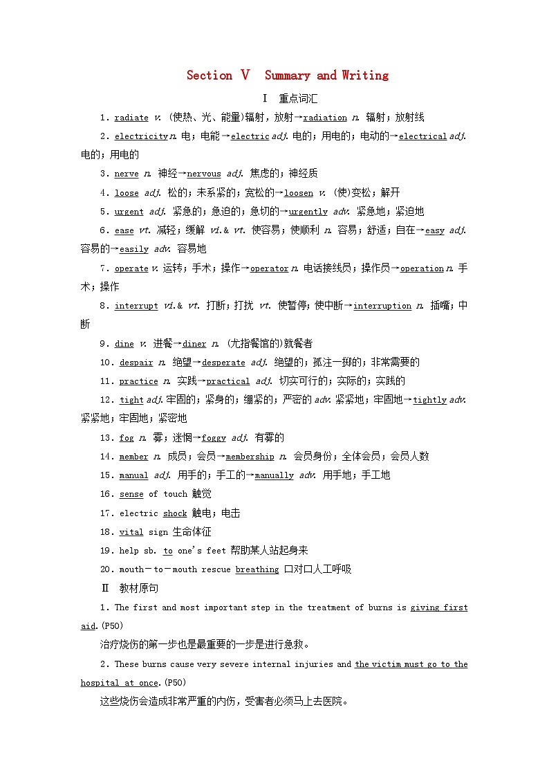 2023新教材高中英语Unit5FirstAidSectionⅤSummaryandWriting课时作业新人教版选择性必修第二册第1页