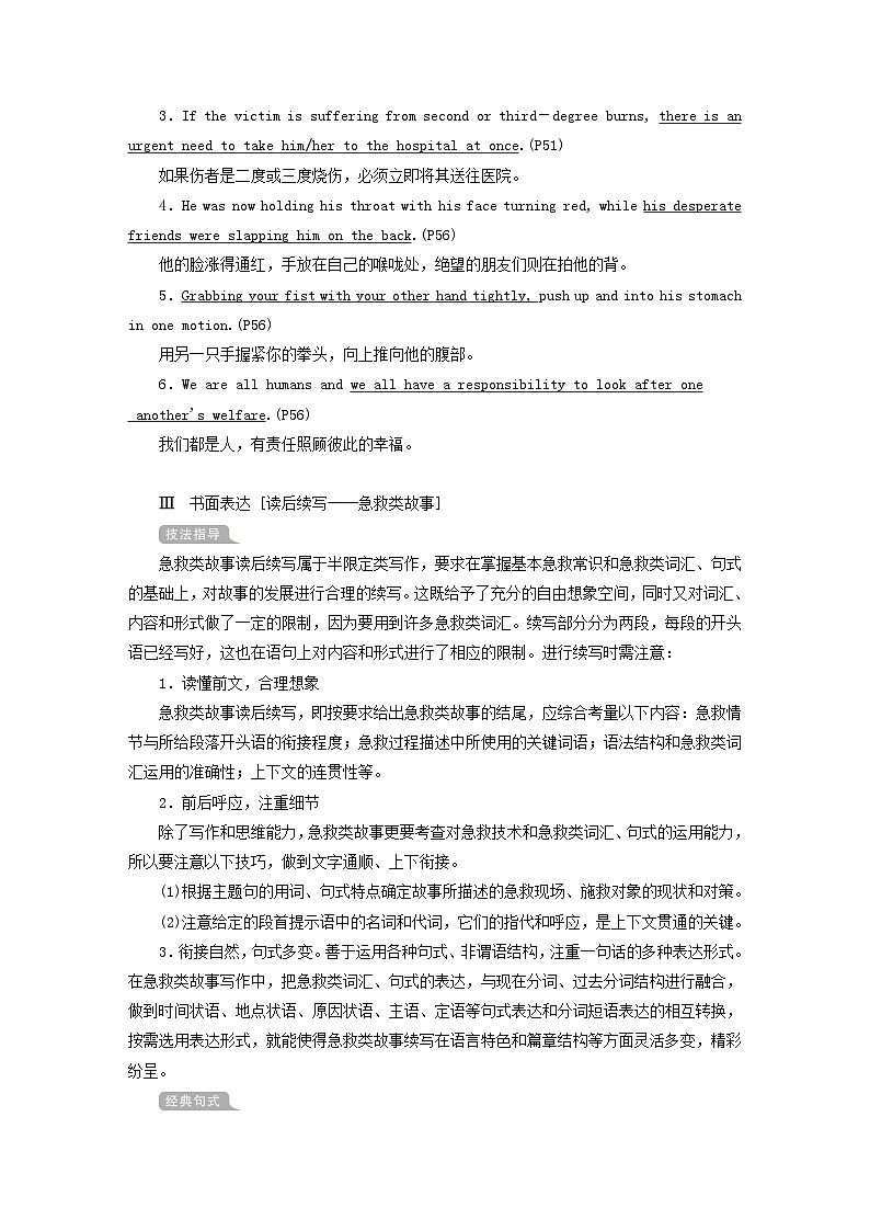 2023新教材高中英语Unit5FirstAidSectionⅤSummaryandWriting课时作业新人教版选择性必修第二册第2页