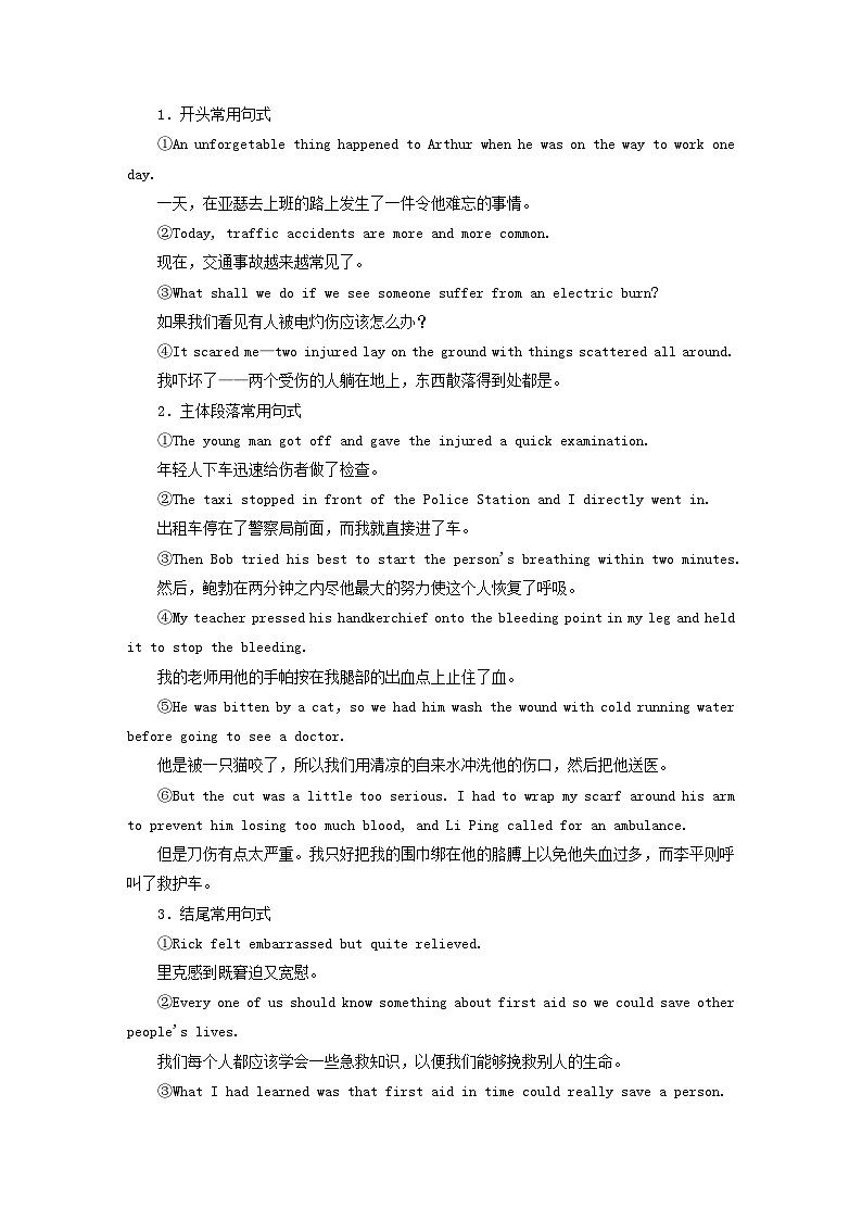 2023新教材高中英语Unit5FirstAidSectionⅤSummaryandWriting课时作业新人教版选择性必修第二册第3页