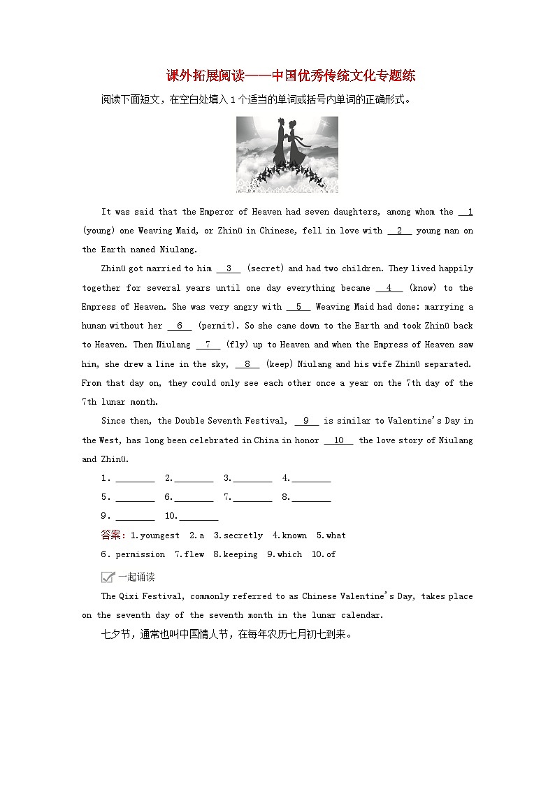 2023新教材高中英语Unit5FirstAid课外拓展阅读__中国优秀传统文化专题练新人教版选择性必修第二册第1页
