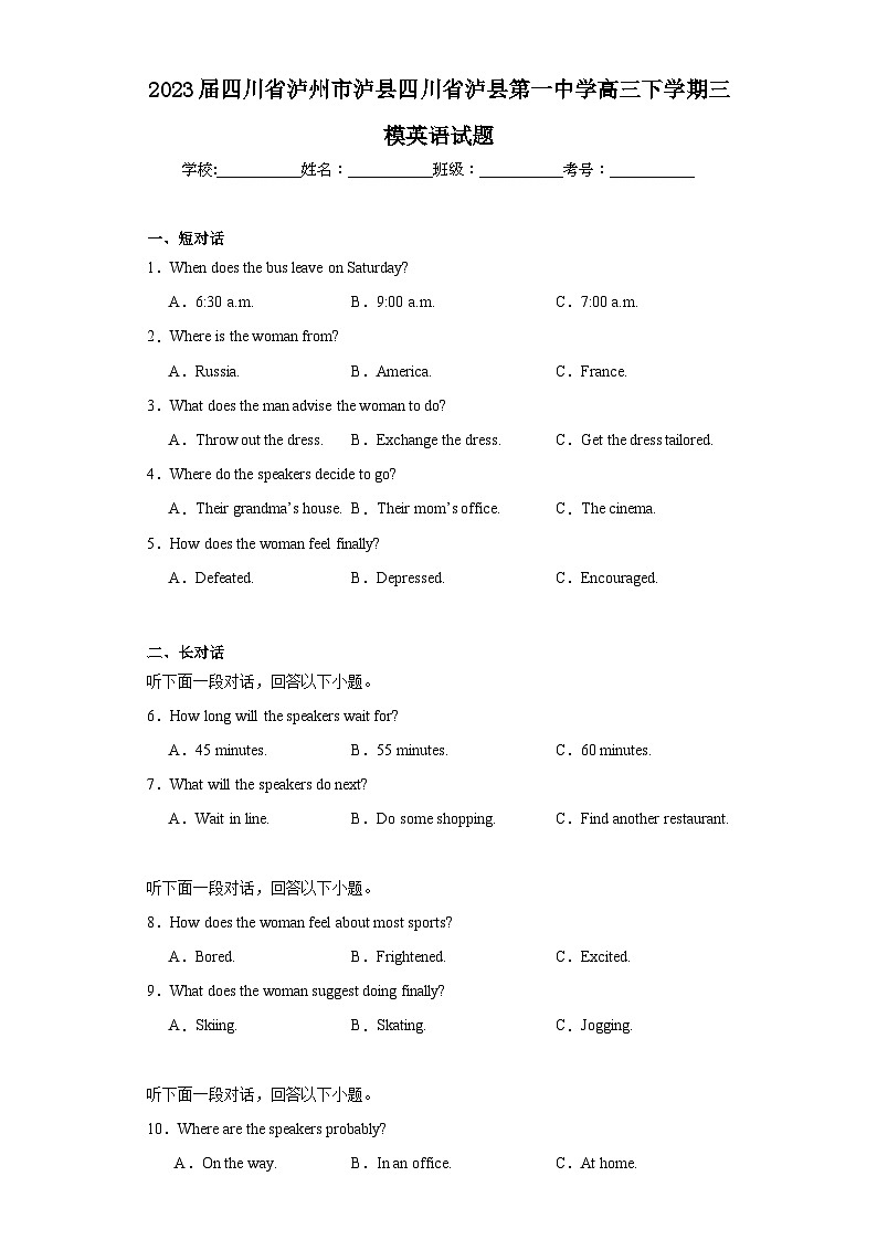 2023届四川省泸州市泸县四川省泸县第一中学高三下学期三模英语试题（含解析）01