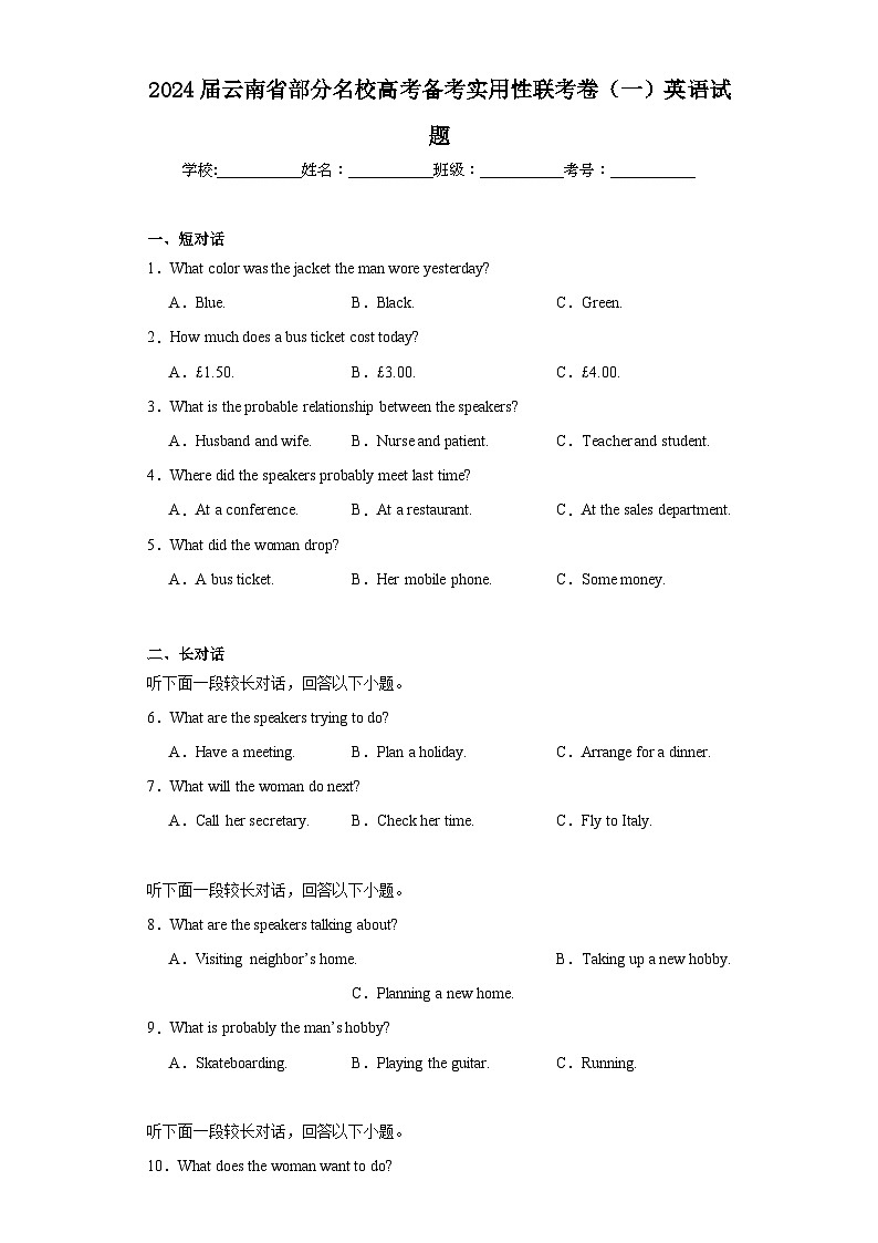 2024届云南省部分名校高考备考实用性联考卷（一）英语试题（含解析）01