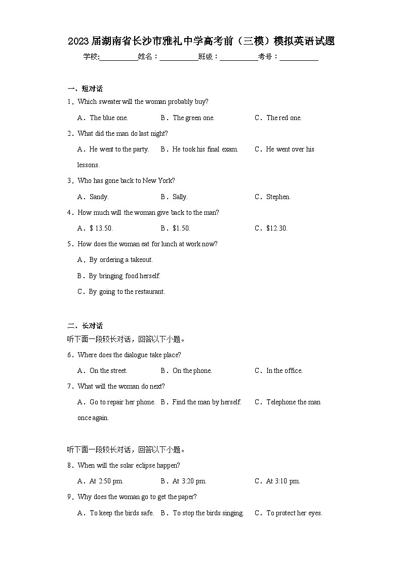 2023届湖南省长沙市雅礼中学高考前（三模）模拟英语试题（含解析）01