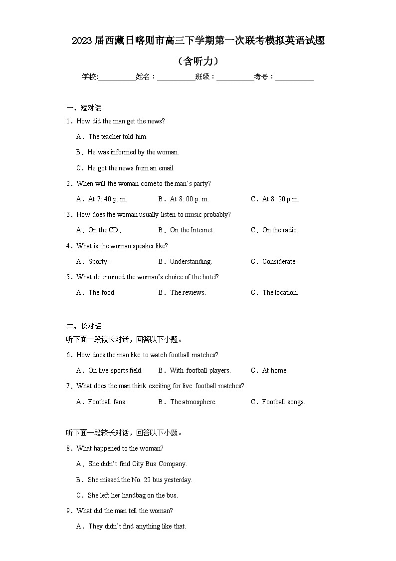 2023届西藏日喀则市高三下学期第一次联考模拟英语试题（含解析）第1页