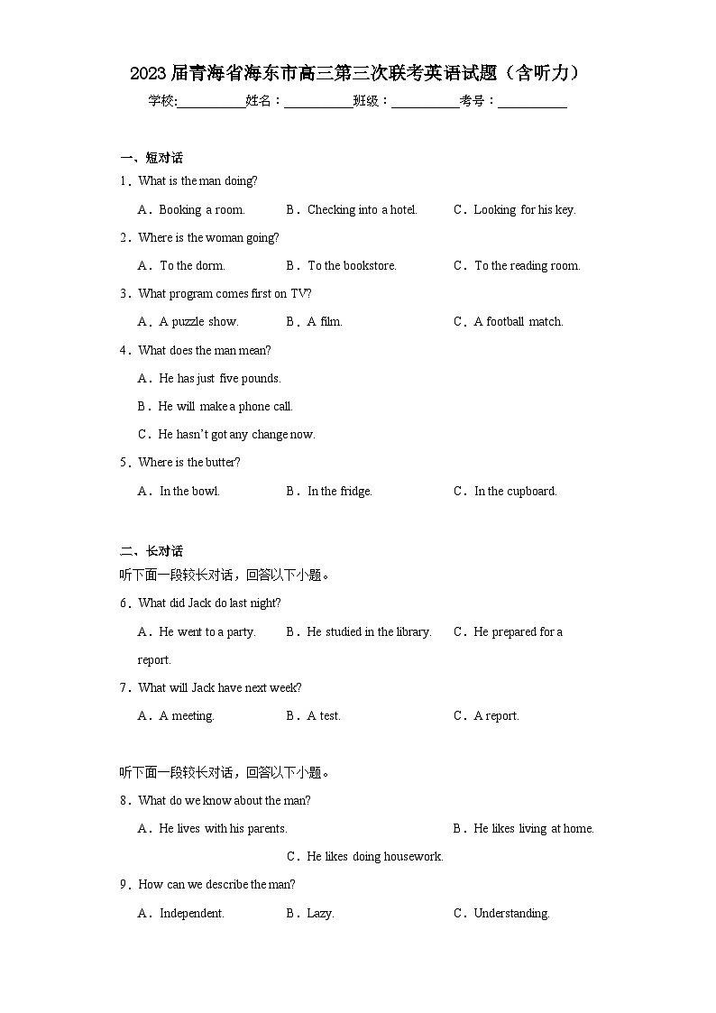 2023届青海省海东市高三第三次联考英语试题（含解析）01