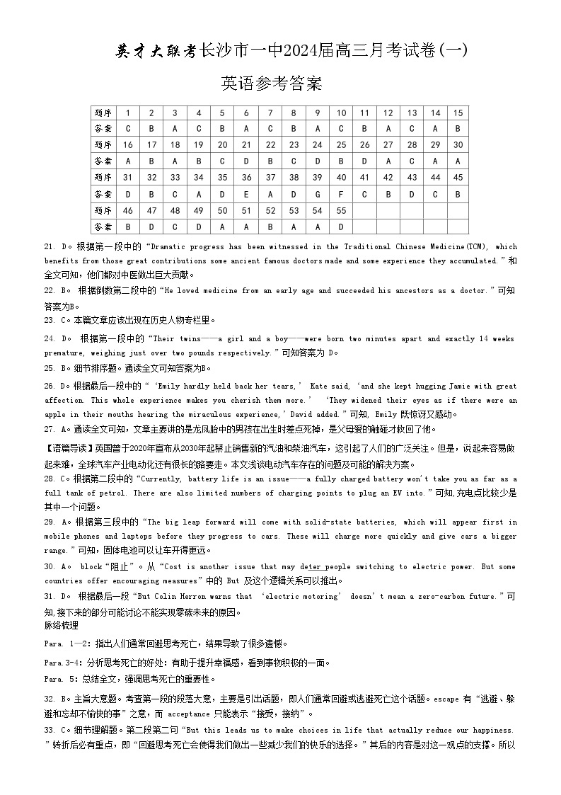 湖南省长沙市一中2024届高三月考卷（一）英语试题01