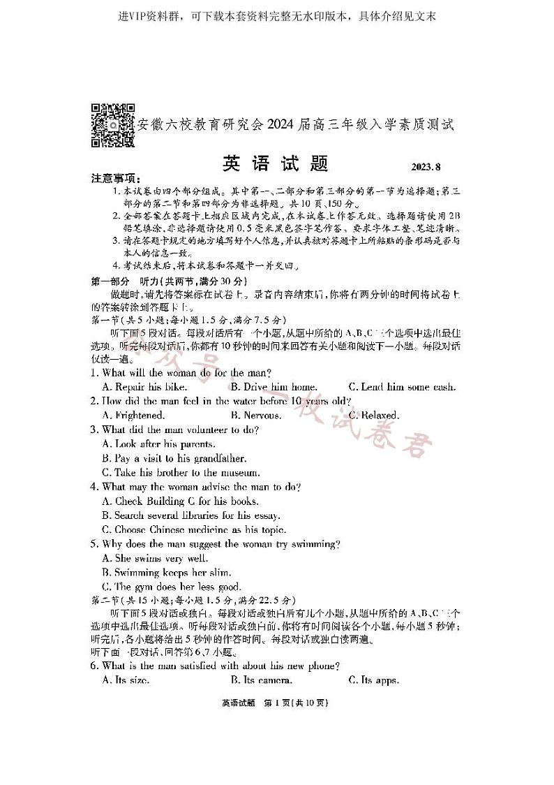 安徽六校教研高三上（开学考）-英语试题+答案01