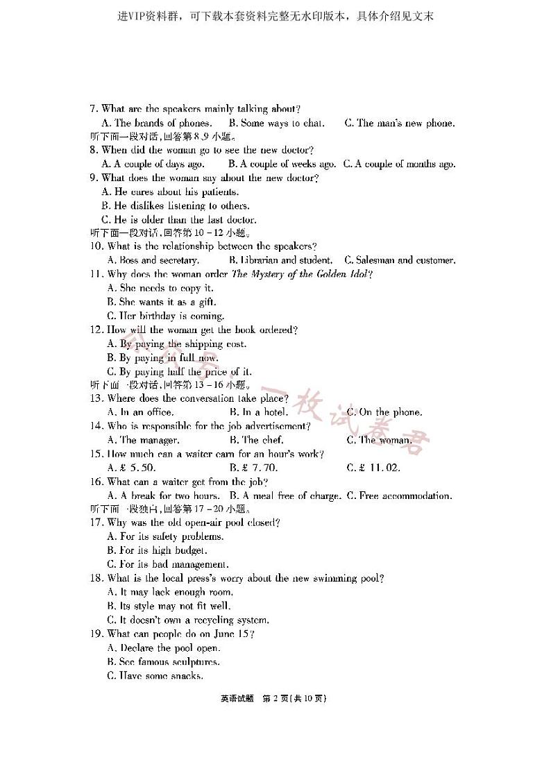 安徽六校教研高三上（开学考）-英语试题+答案02