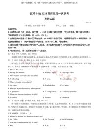 安徽省江淮十校2023-2024学年高三上学期开学考试 英语