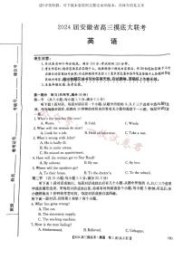 安徽省2023-2024学年高三上学期开学摸底大联考英语试题